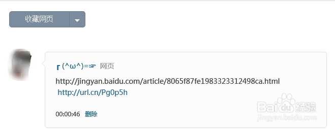 如何将网页收藏到QQ 空间