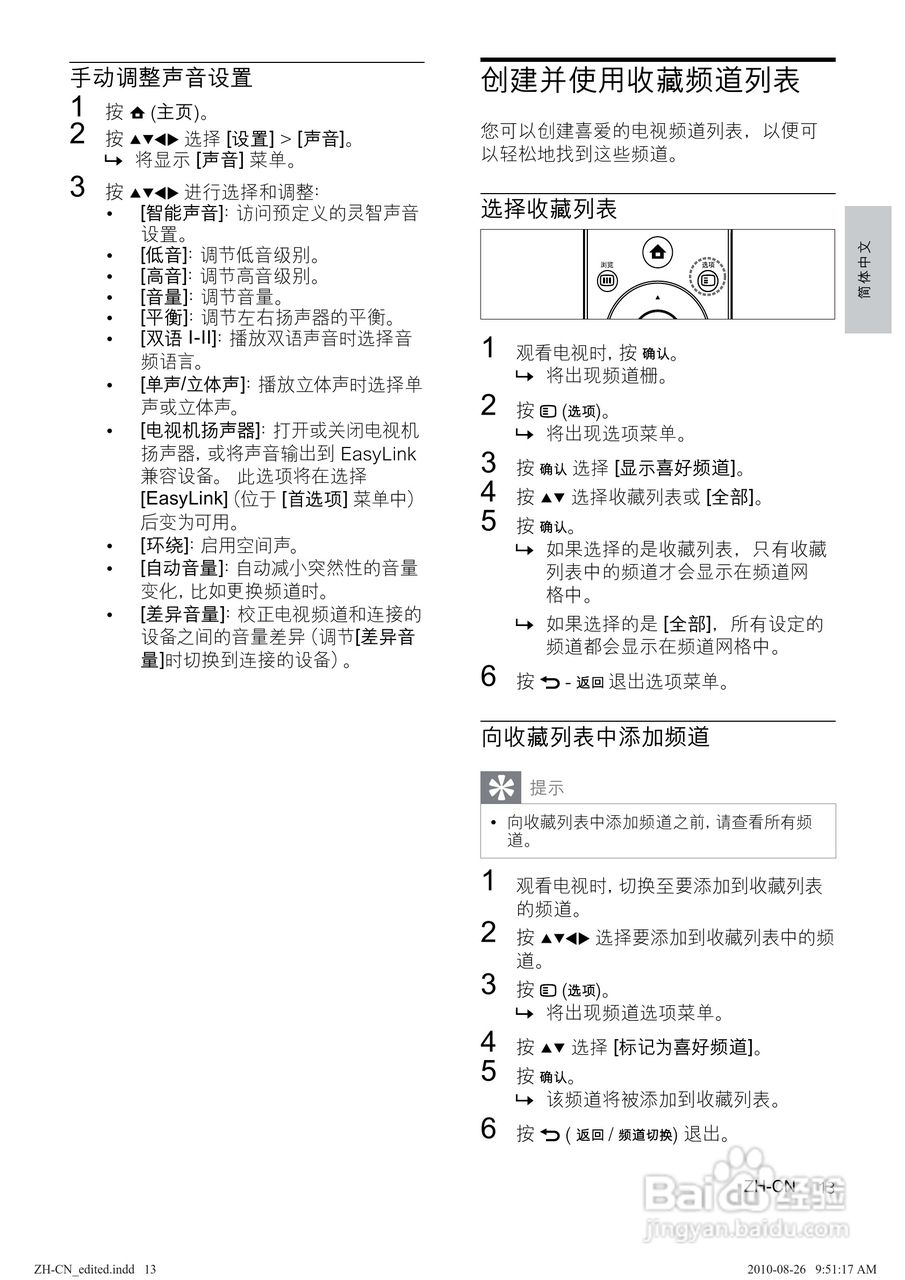 飞利浦32PFL5605/93液晶彩电使用说明书:[2]