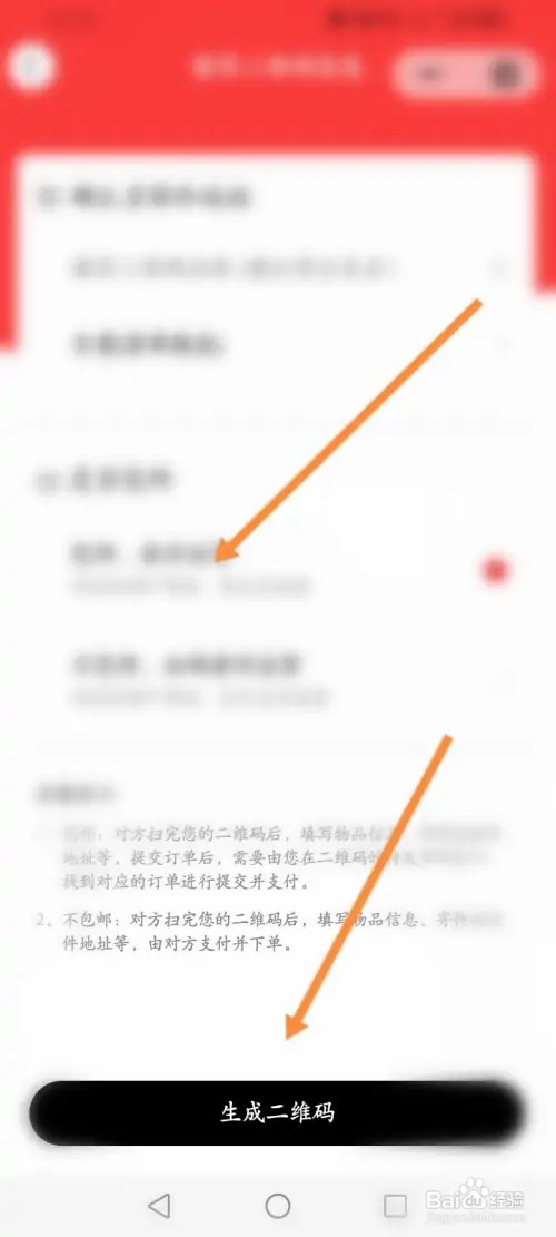 顺丰同城APP里面怎么生成快递二维码？