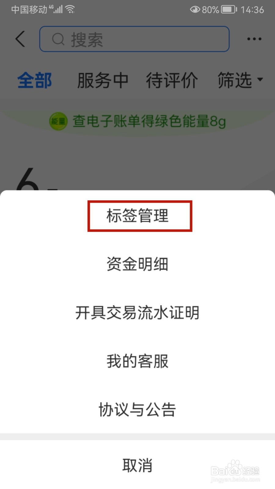支付宝怎样新建标签