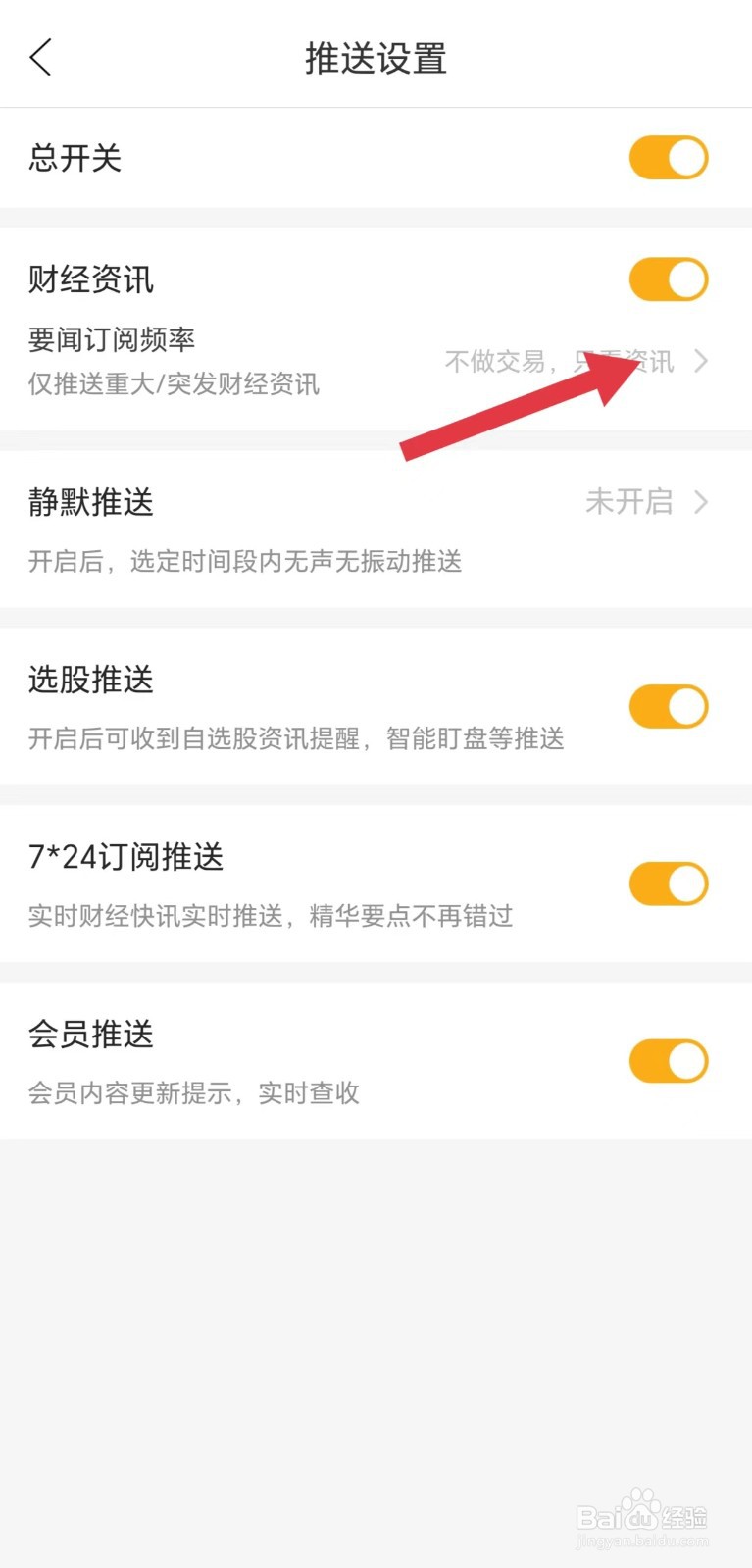 和讯财经怎么看要问订阅频率