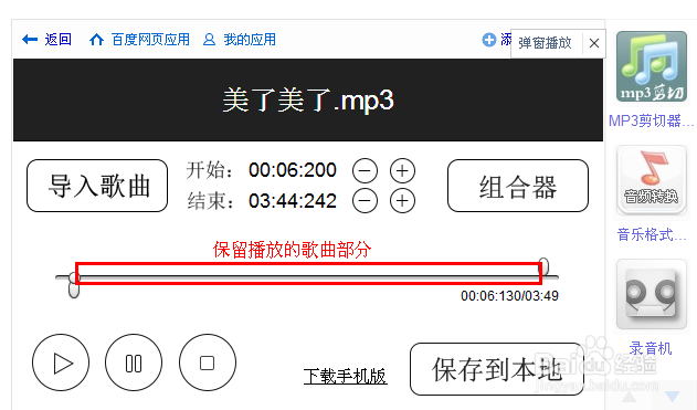 如何在网页上剪切mp3歌曲