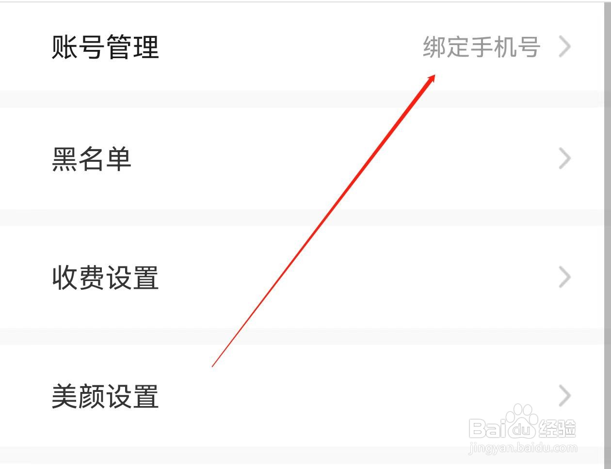 见面聊在哪里查看绑定手机号