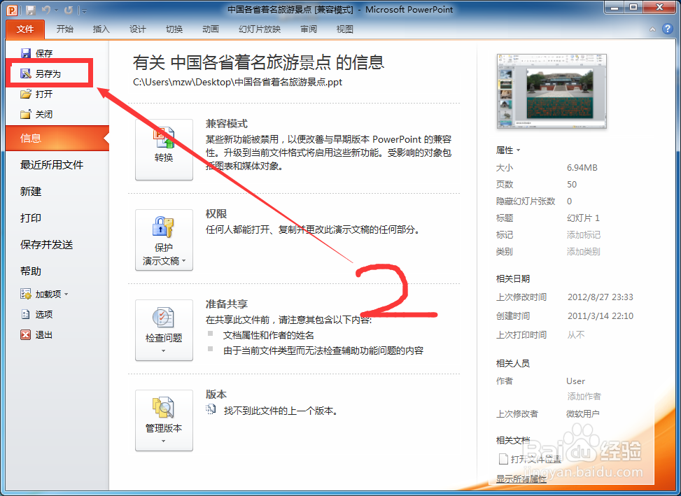 PPT如何把每张ppt一键快速批量保存为图片文件