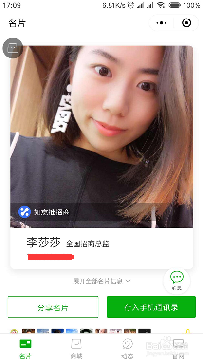 人工智能名片五大功能模块介绍