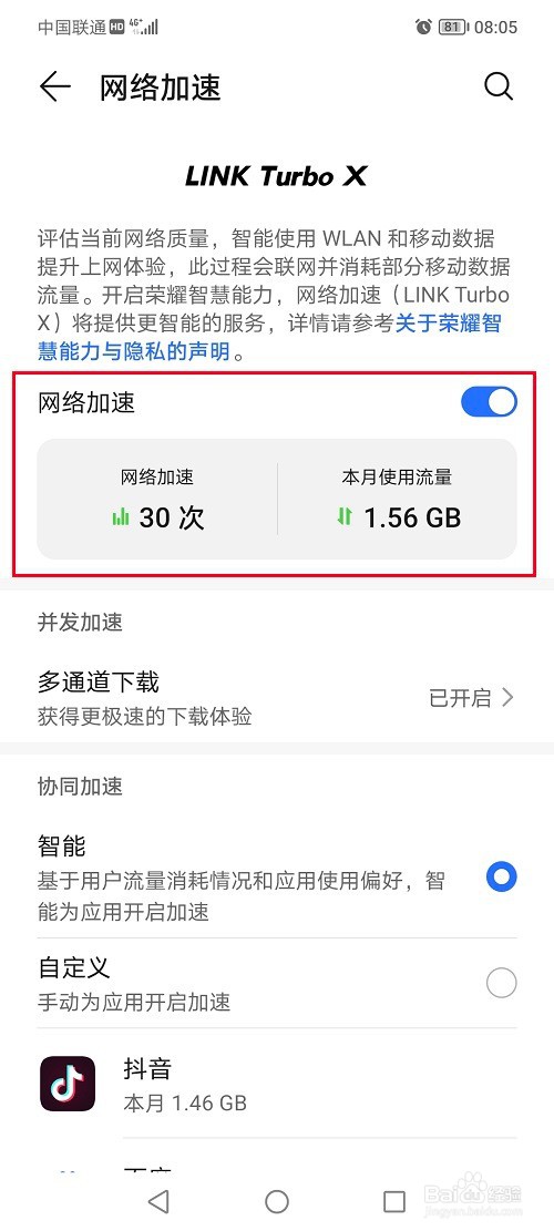 荣耀70怎么设置网络加速