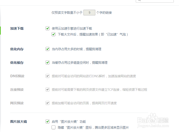 360浏览器的加速