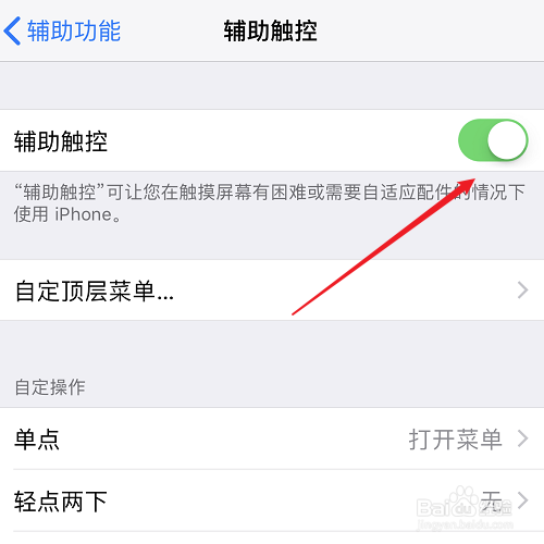 苹果x辅助圆球怎么设置