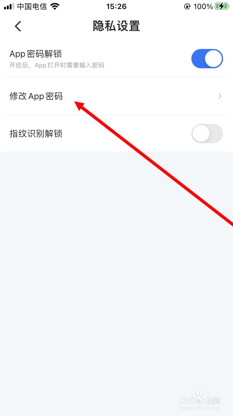 迅雷怎么修改App密码