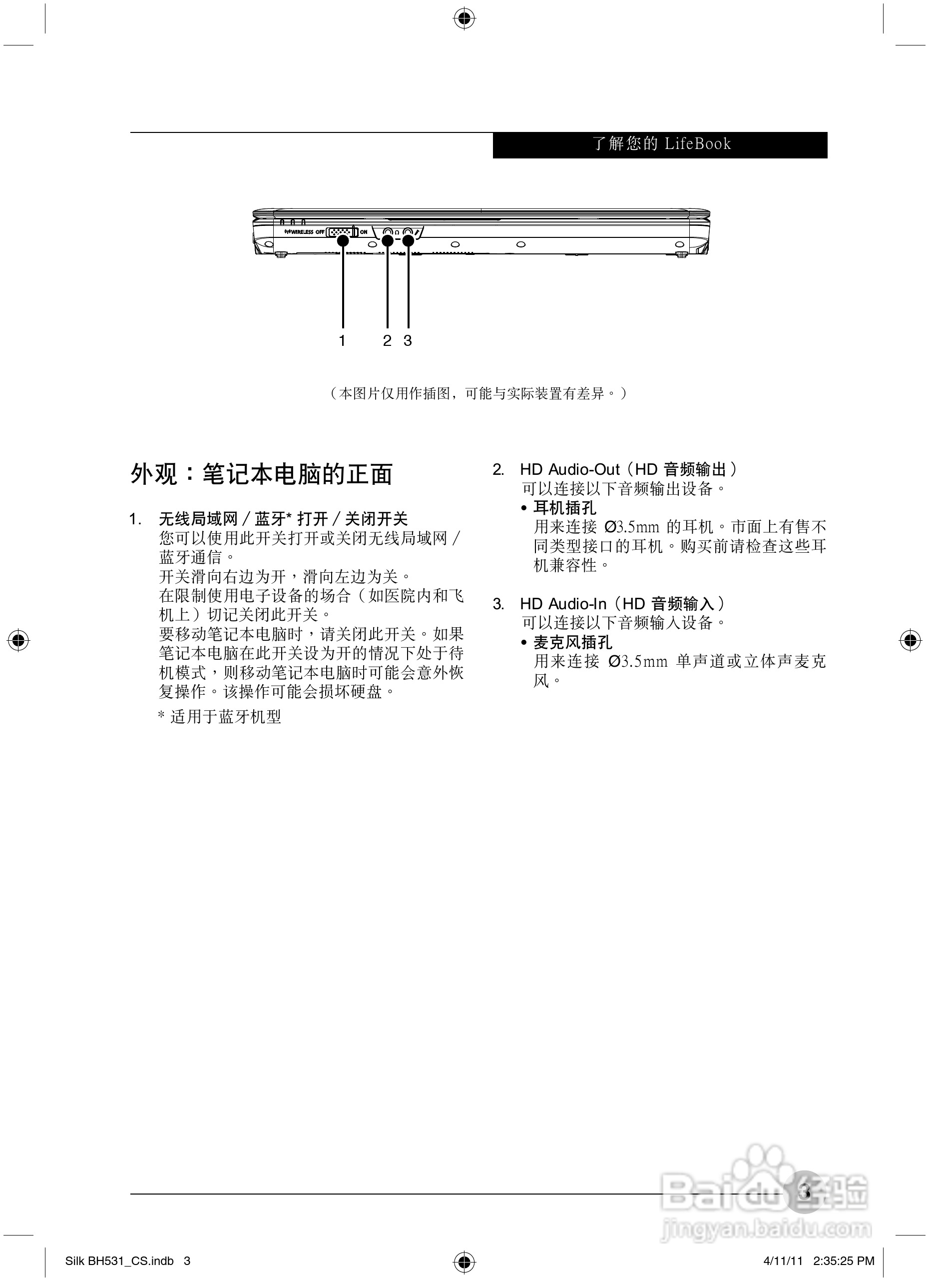 富士通Silk BH531笔记本电脑使用说明书:[1]