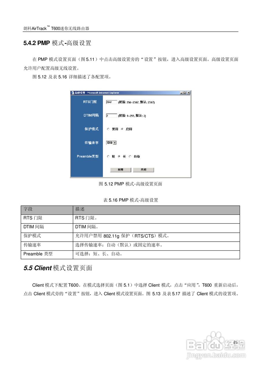 朗科交换机T600型说明书:[3]