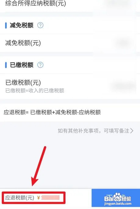 如何查看个人所得税2022年可以退多少税