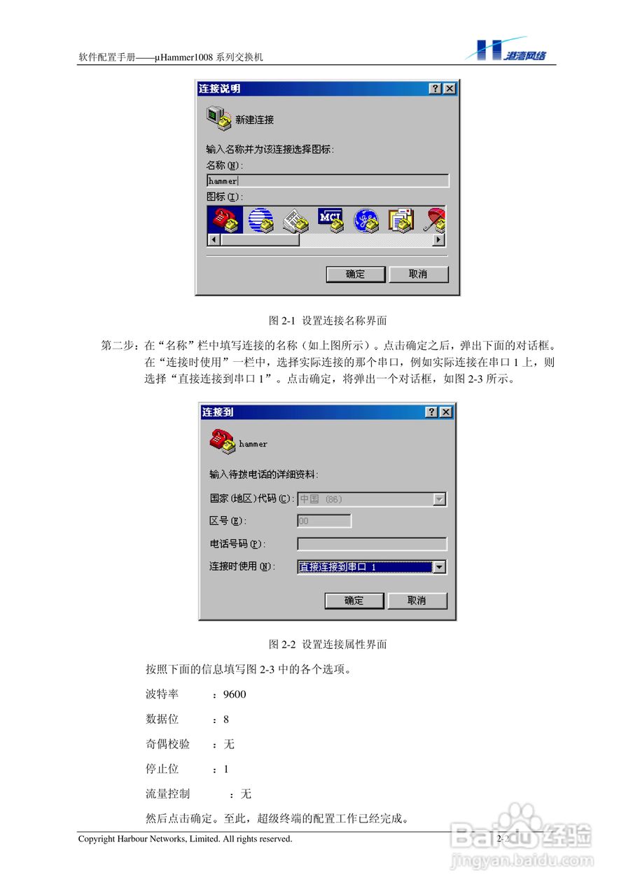 港湾网络交换机Hammer1008RL型说明书:[1]
