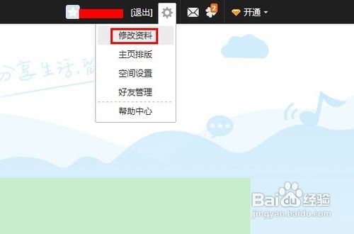 如何开启QQ空间实名认证