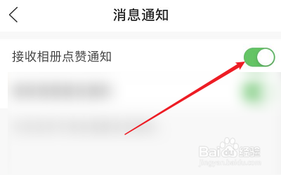 魔力相册的接收相册点赞通知怎么取消？