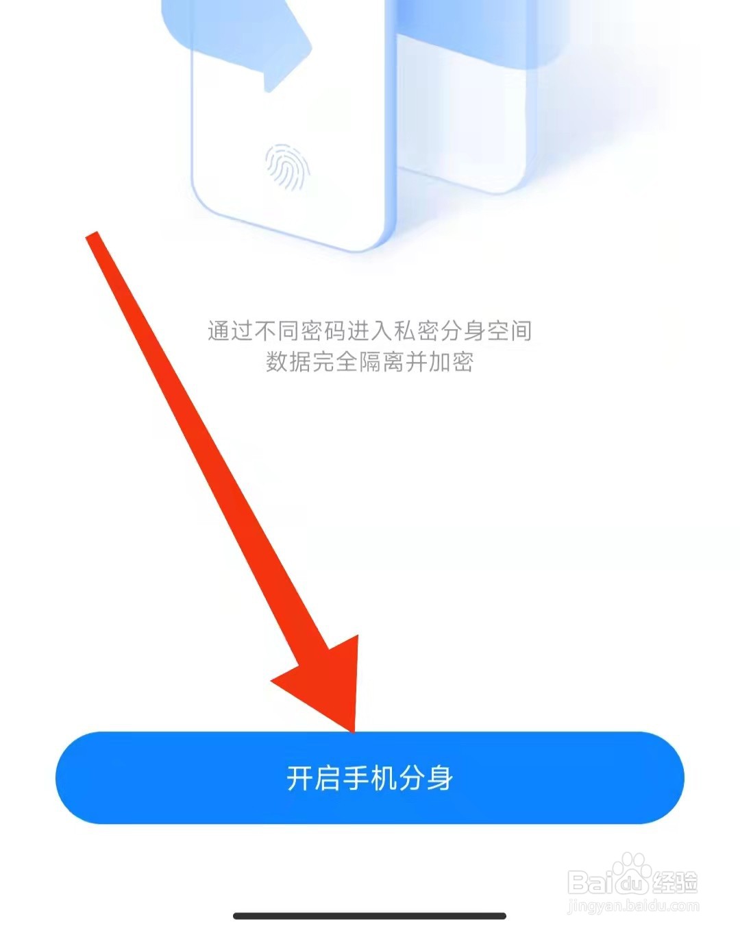 红米手机MIUI14怎么开启手机分身