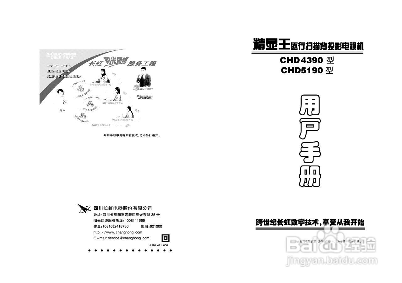 长虹CHD4390彩电使用说明书:[1]