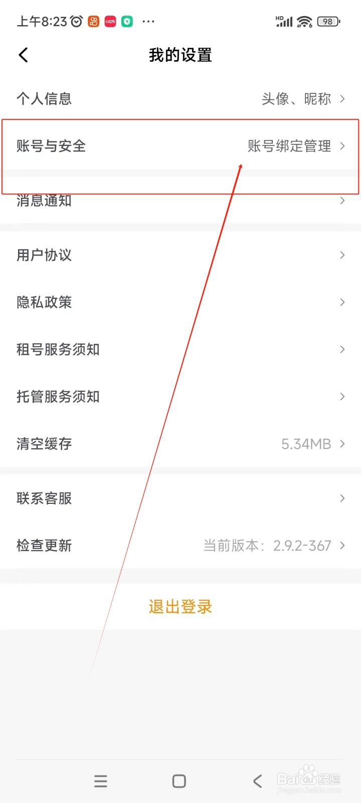 租号王如何绑定微信账号