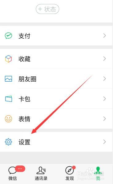 微信如何设置朋友查看朋友圈的范围
