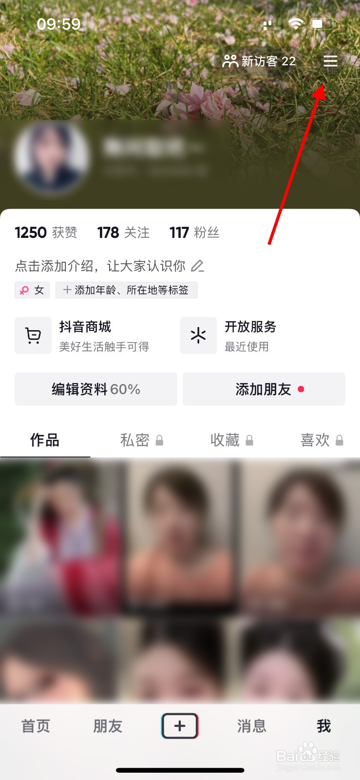 如何清空抖音视频的观看历史?