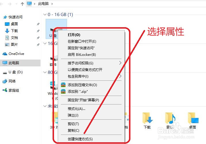怎样在WIN10制作启动U盘