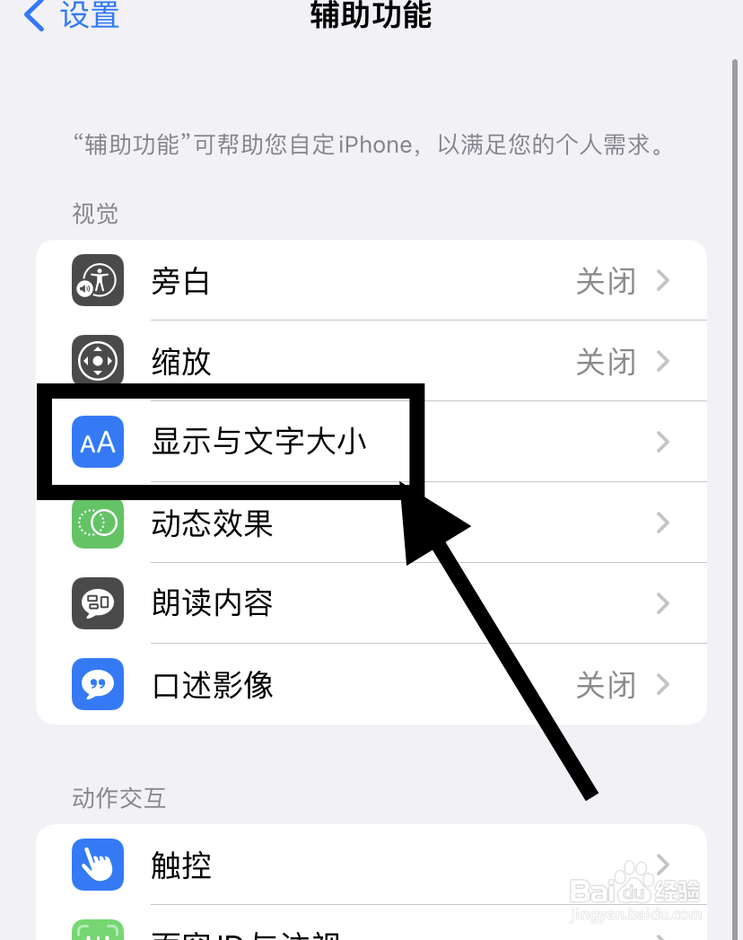 iPhone手机怎么关闭自动调节屏幕亮度功能