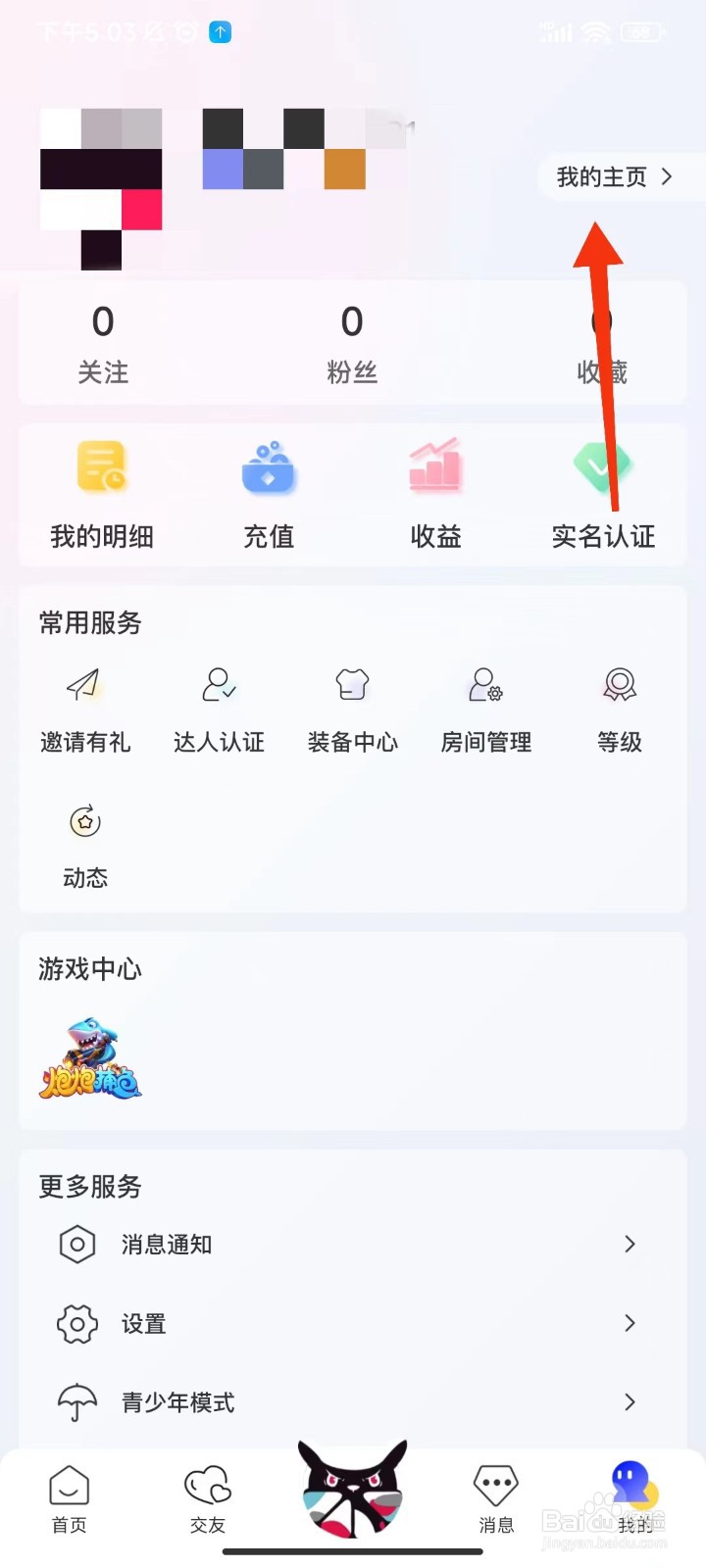 YoLozb怎么修改昵称