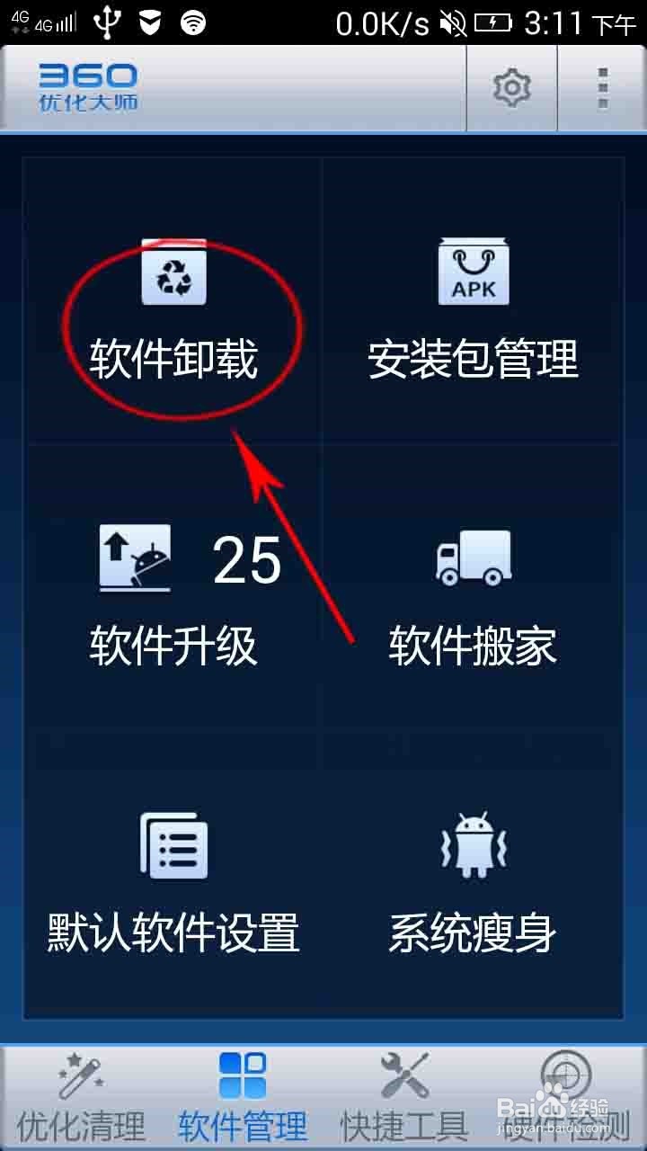 让安卓手机不再“卡”