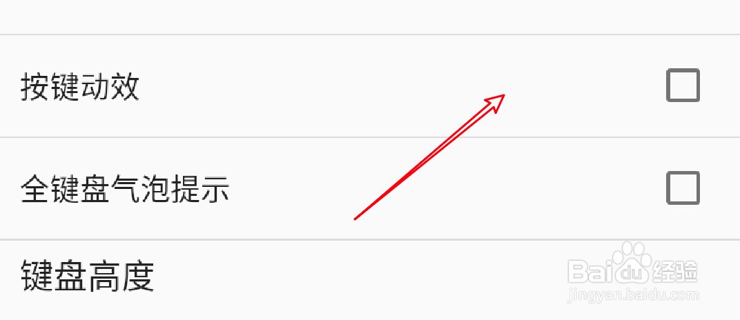 手机QQ输入法怎么关闭按键动效
