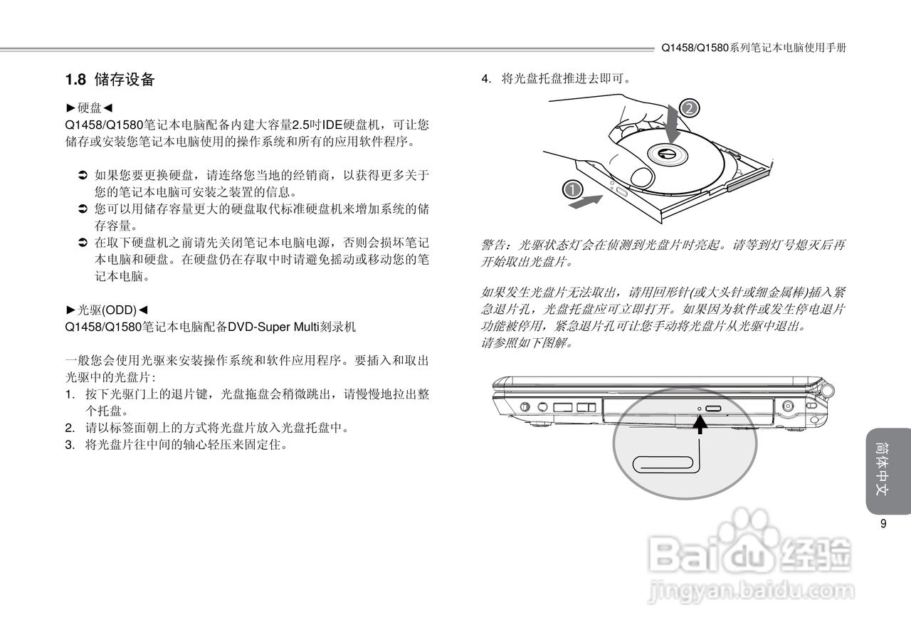 技嘉q1580笔记本电脑使用说明书 2 百度经验