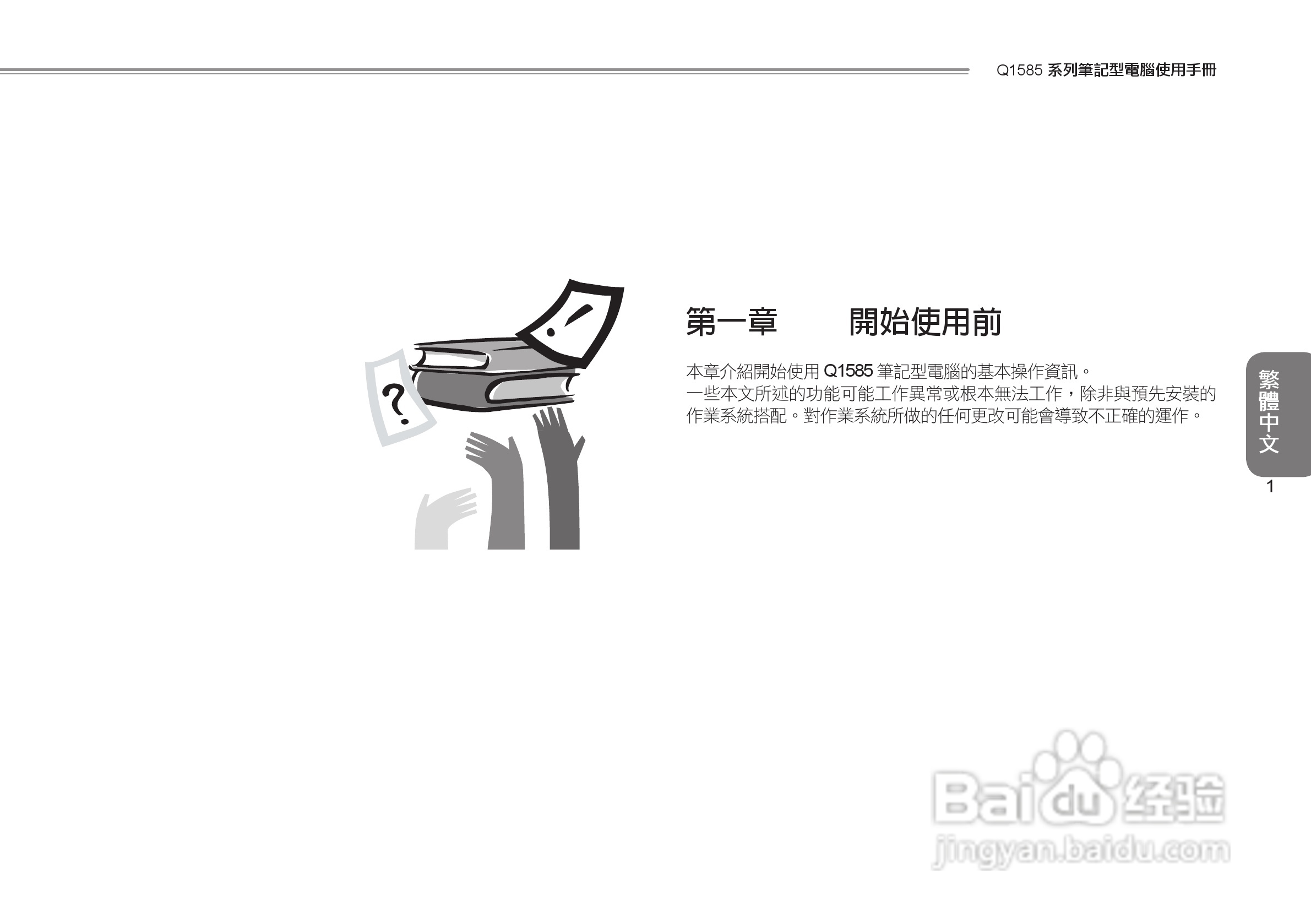 技嘉Q1585笔记本电脑使用说明书:[5]