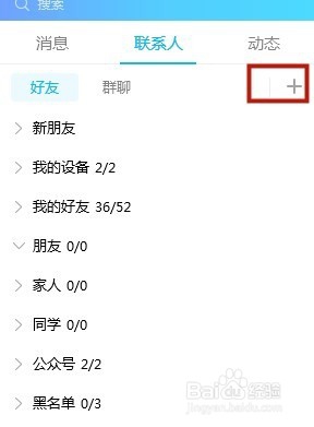 电脑上怎么创建QQ群