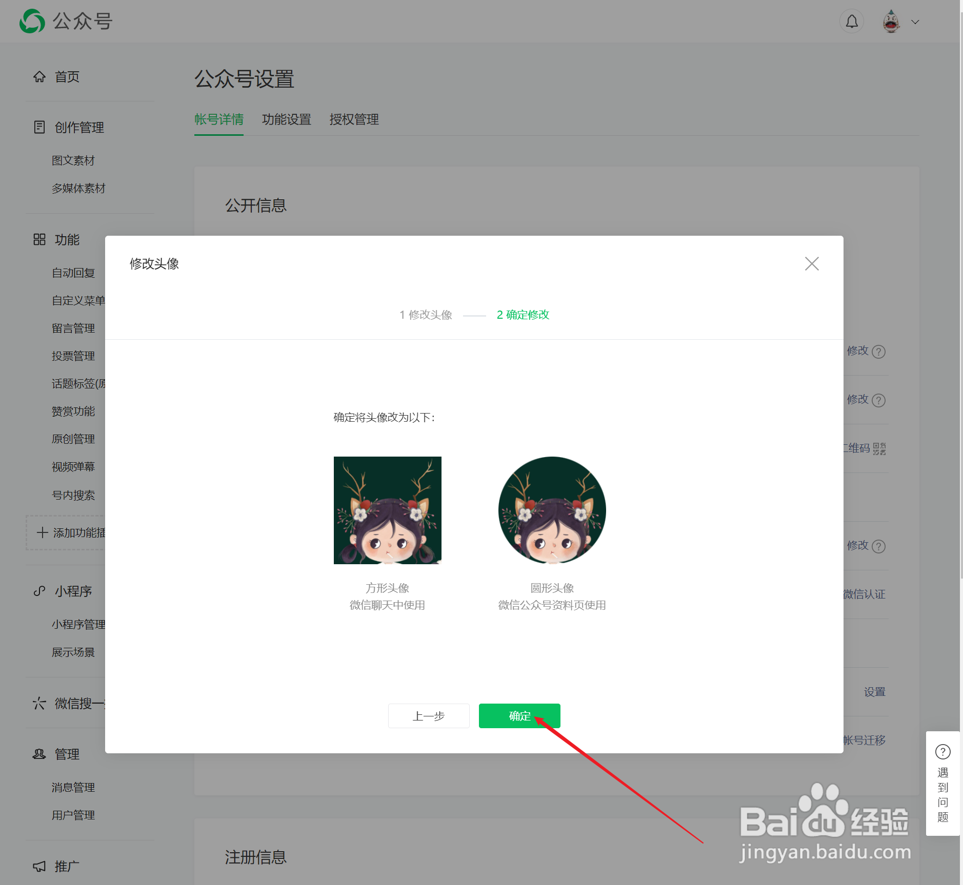 公众号头像怎么改