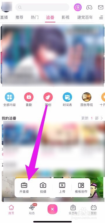 哔哩哔哩直播房管怎么添加