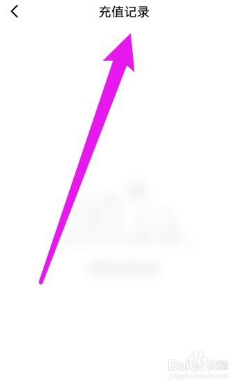 京东读书充值记录怎么查看