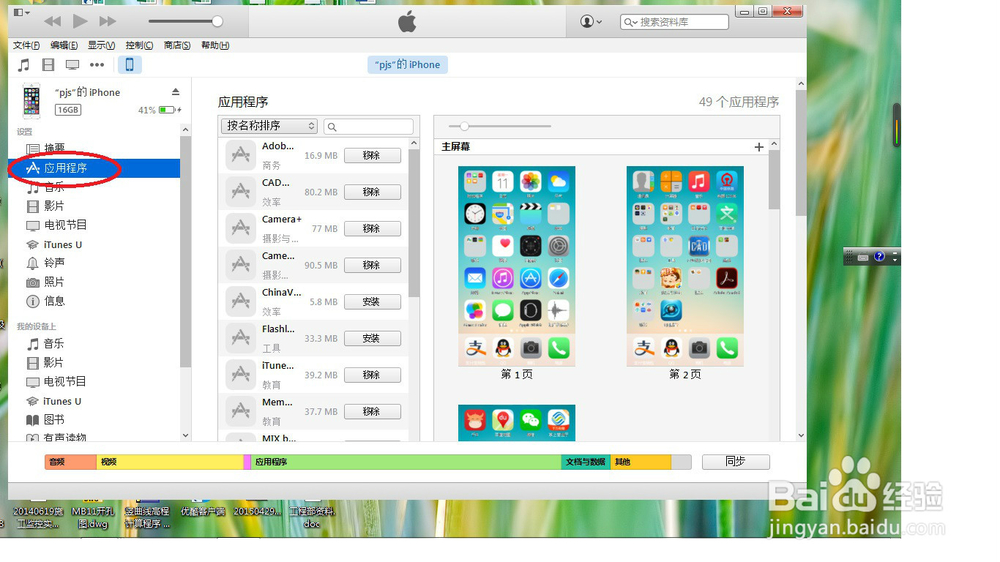 从电脑中怎样用itunes给iPhone下载电影