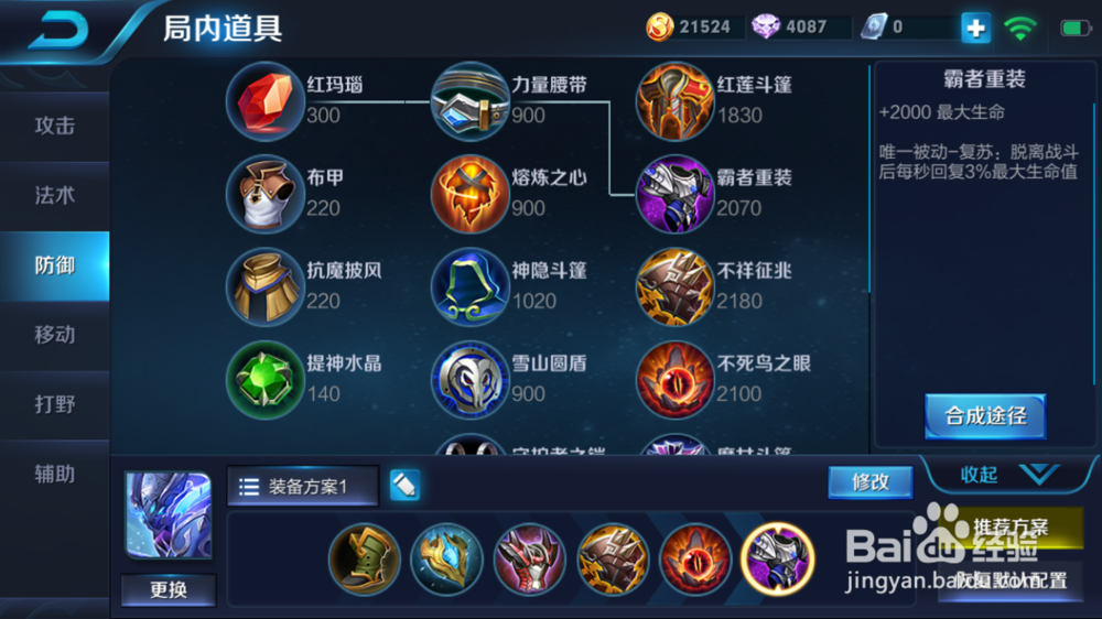 白起冷却反伤装备的出装和使用