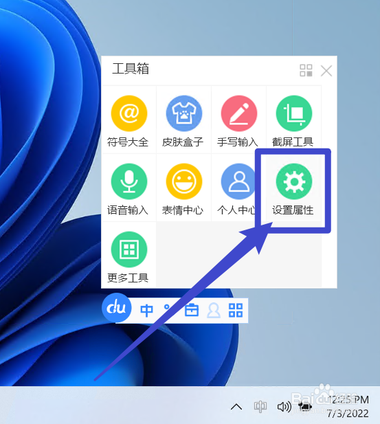 百度输入法怎么设置为默认输入法