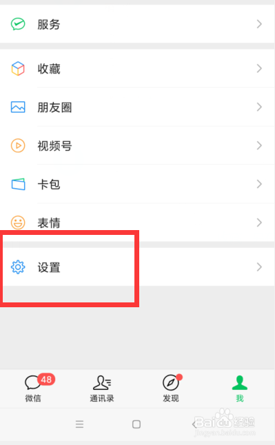 微信如何设置聊天背景图