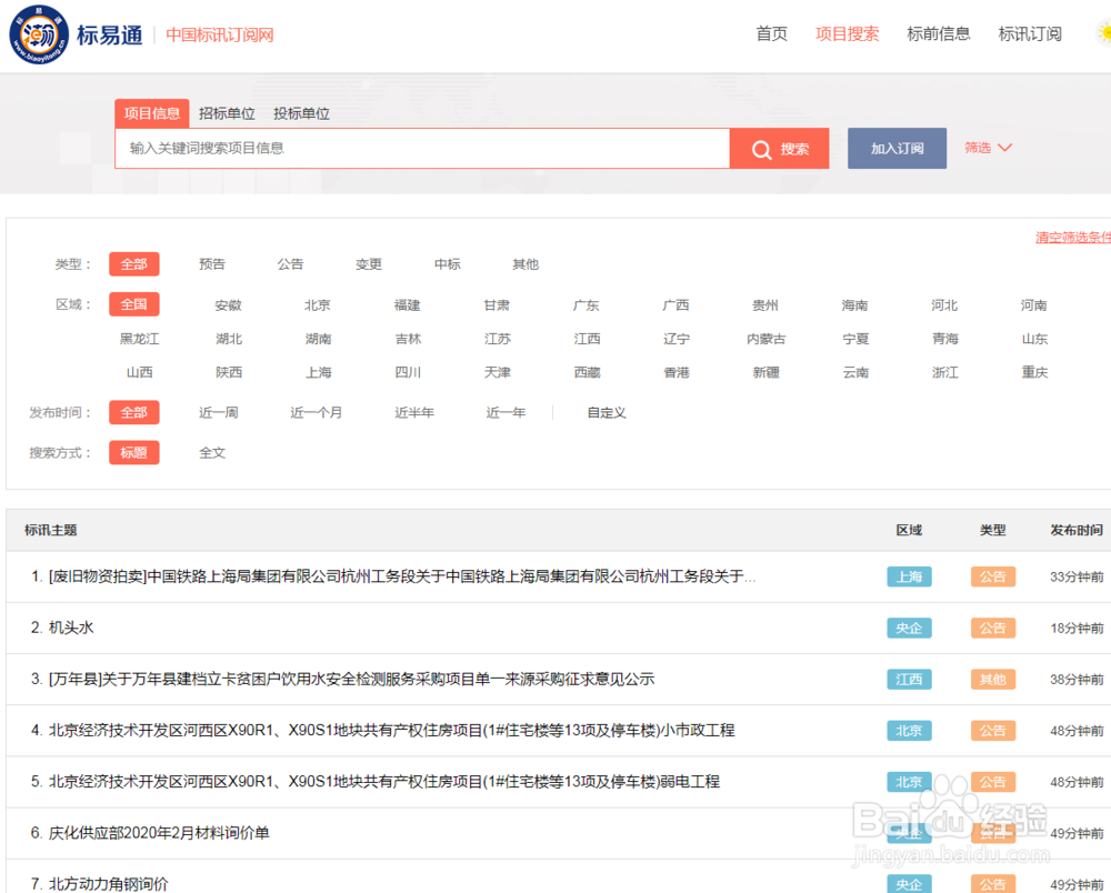 标易通标讯订阅网上订阅关键词并接收标讯推送