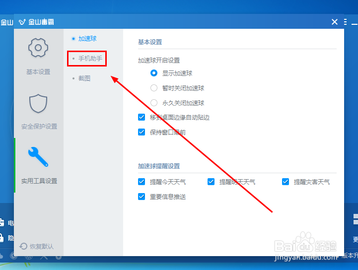 如何禁用手机助手组件