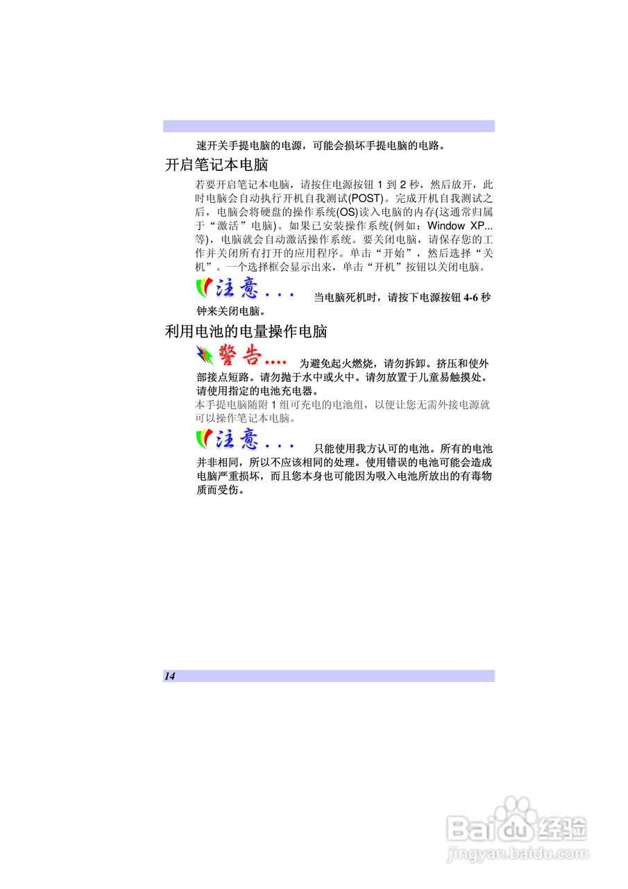 精英ECS G10IL笔记本电脑说明书:[2]