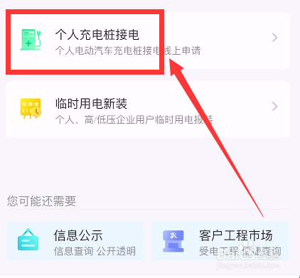 怎么办理个人充电桩通电业务