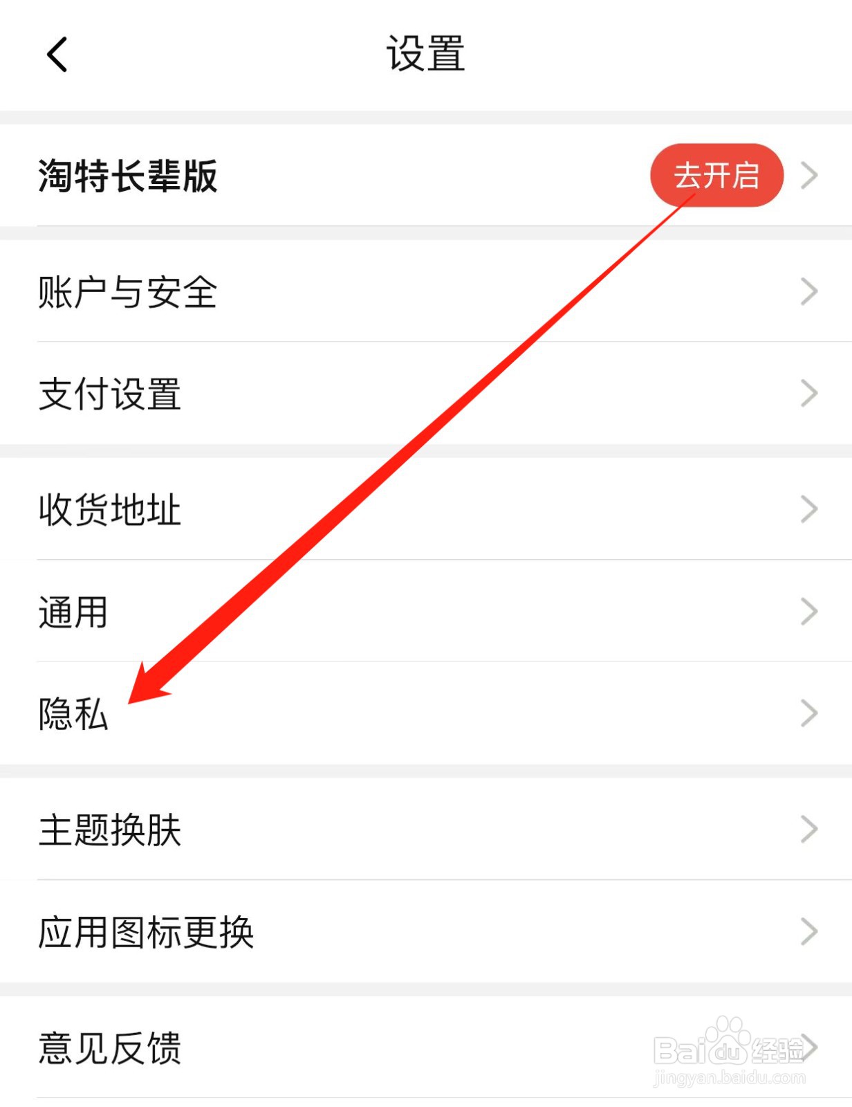 淘特如何查找隐私