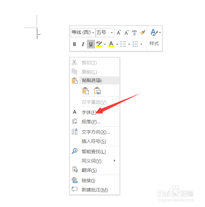word中如何输入下划线（详解）