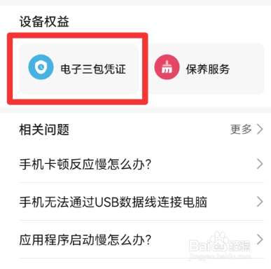 华为查保修时间查询