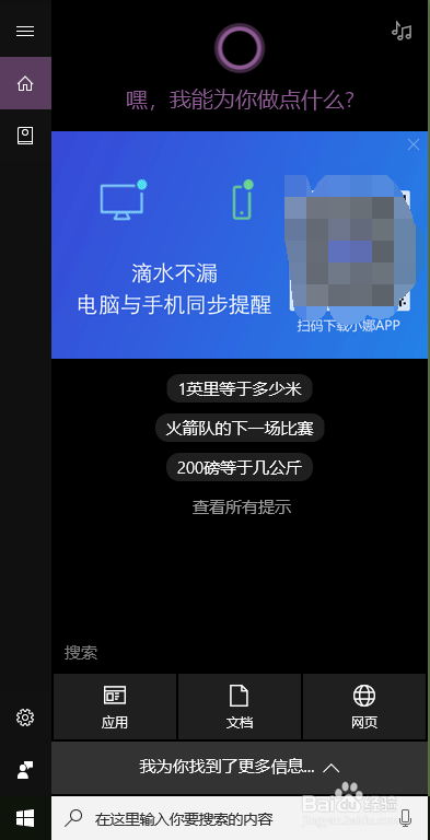 怎样开启WIN10中文微软小娜Cortana。