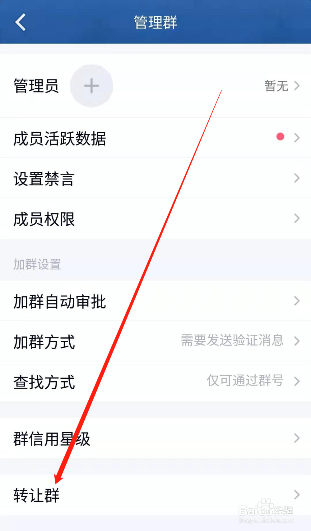 手机QQ如何转让QQ群群主身份