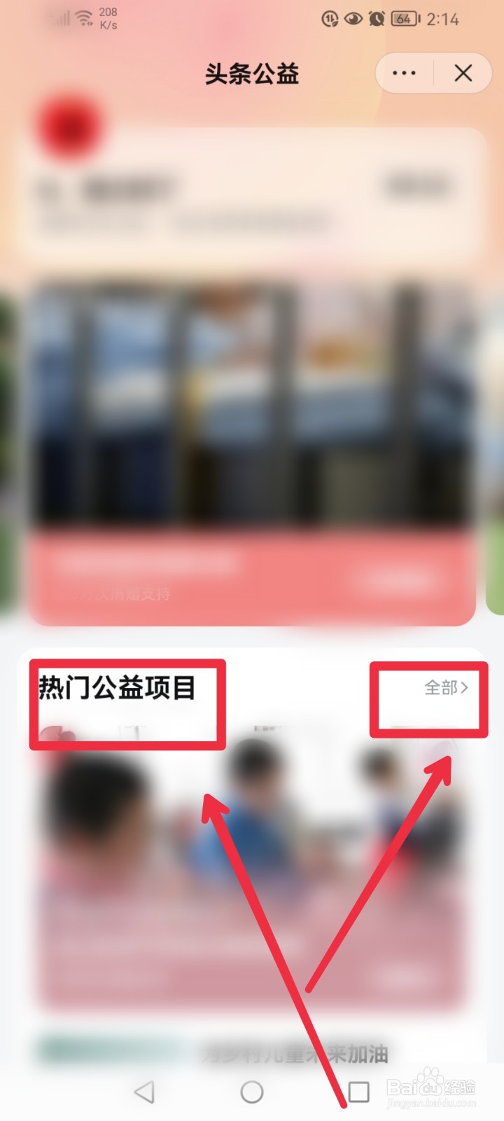 在头条公益怎么捐赠驰援福建南平水灾项目