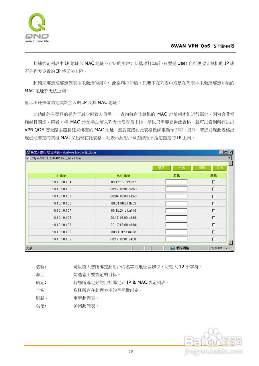 侠诺QVM1250路由器使用说明书:[7]